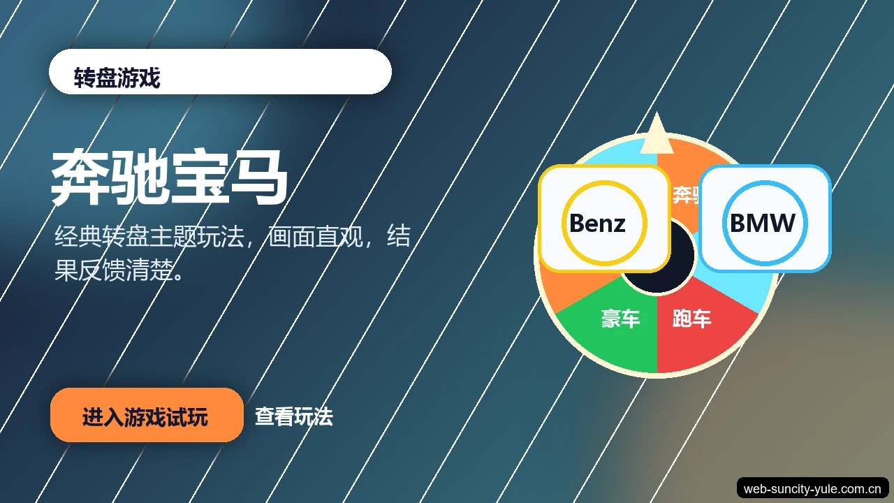 奔驰宝马游戏画面