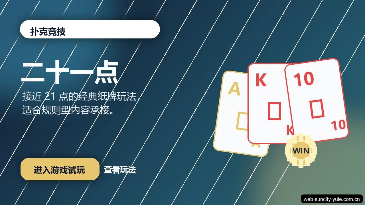 二十一点游戏画面