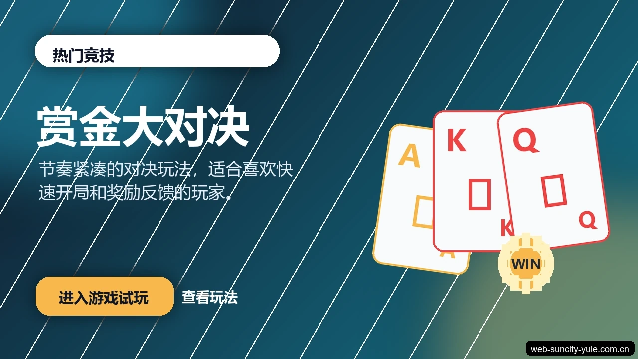 赏金大对决游戏画面