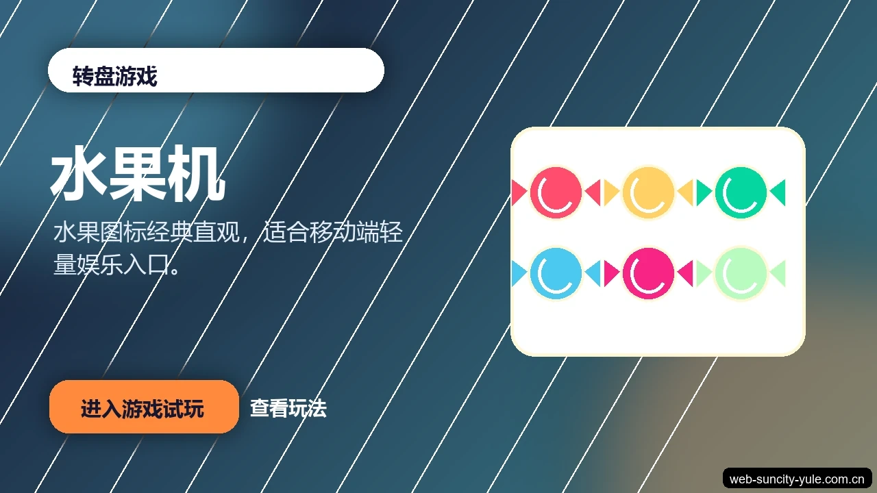 水果机游戏画面