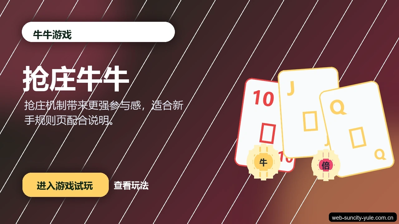 抢庄牛牛游戏画面